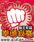 拳头寂寞 拳头寂寞