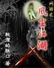 网游之风尘江湖 网游之风尘江湖