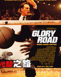 光荣之路 光荣之路