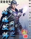 网游之招魂牧师 网游之招魂牧师