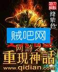 网游之重现神话 网游之重现神话