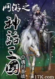 网游之神话三国 网游之神话三国