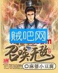重生之召唤无敌 重生之召唤无敌