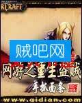 网游之重生盗贼 网游之重生盗贼