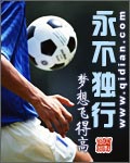 永不独行封面
