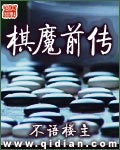 棋魔前传 棋魔前传