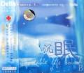 沉眠 沉眠