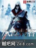 网游之风流刺客封面