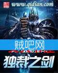 独裁之剑 独裁之剑