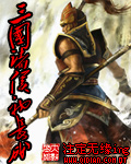 三国诸侯初长成 三国诸侯初长成