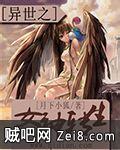 异世之女神转生 异世之女神转生