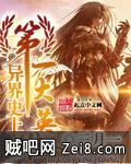 异界史上第一大英雄 异界史上第一大英雄