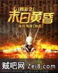 网游之末日黄昏 网游之末日黄昏