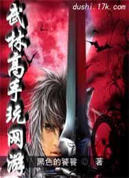 武林高手玩网游 武林高手玩网游