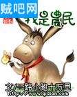 网游之我是农民 网游之我是农民