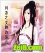 网游之女神的游戏 网游之女神的游戏