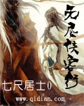 无尽侠客行 无尽侠客行