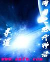 网游之绝代神话 网游之绝代神话