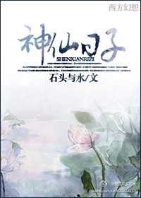 神仙日子封面