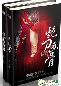 艳刀画骨封面