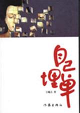 自己埋单 自己埋单