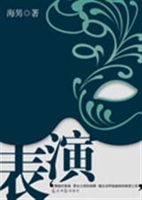 表演 表演