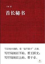 首长秘书 首长秘书