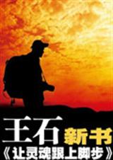 让灵魂跟上脚步 让灵魂跟上脚步