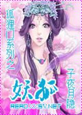 狐狸门系列之妖狐 狐狸门系列之妖狐