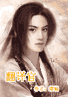 翻译官 翻译官