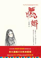 藏婚 藏婚