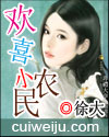 欢喜小农民 欢喜小农民