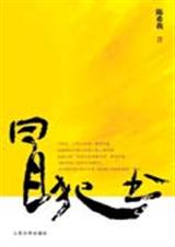 冒犯书 冒犯书