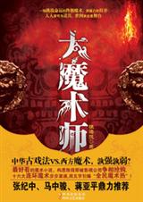 大魔术师 大魔术师