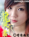 摘花敛美 摘花敛美