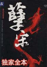 孽宋 孽宋