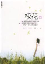 校花们 校花们