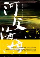 河父海母 河父海母