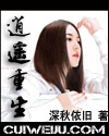 逍遥重生 逍遥重生