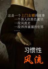 上门女婿的黑色童话 上门女婿的黑色童话