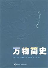 万物简史封面