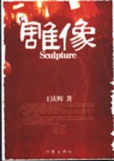 雕像 雕像