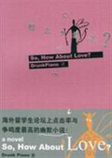 那么,爱呢? 那么,爱呢?