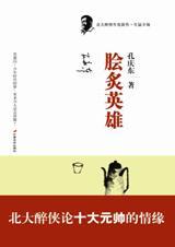 脍炙英雄 脍炙英雄