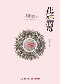 花冠簿 花冠簿