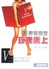 玫瑰床 玫瑰床