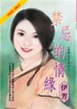禁忌的情缘 禁忌的情缘