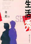 生活秀 生活秀