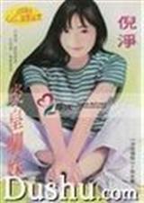 炎皇驯姝 炎皇驯姝