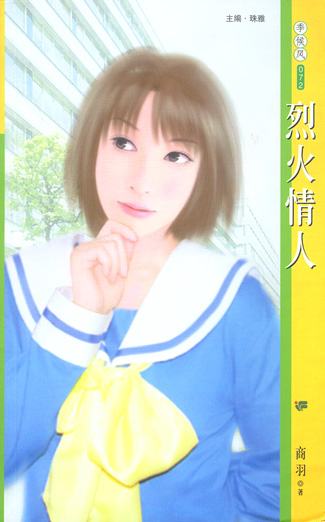 烈火情人 烈火情人
